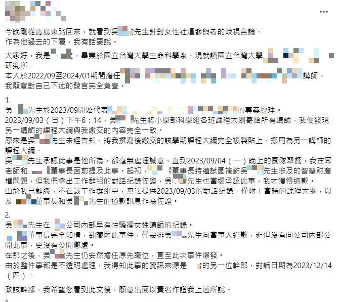 吳男下屬爆料曾抄襲、性騷。（圖／翻攝自臉書）