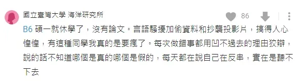 吳男同窗接連爆料。（圖／翻攝自Dcard）
