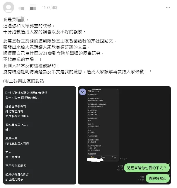 吳姓補教師道歉。（圖／翻攝自Threads）