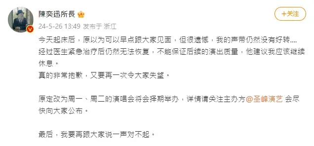 陳奕迅再次宣布演唱會延期。(圖/翻攝自陳奕迅微博)