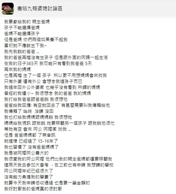 圖／翻攝自「毒姑九賤婆媳討論區」