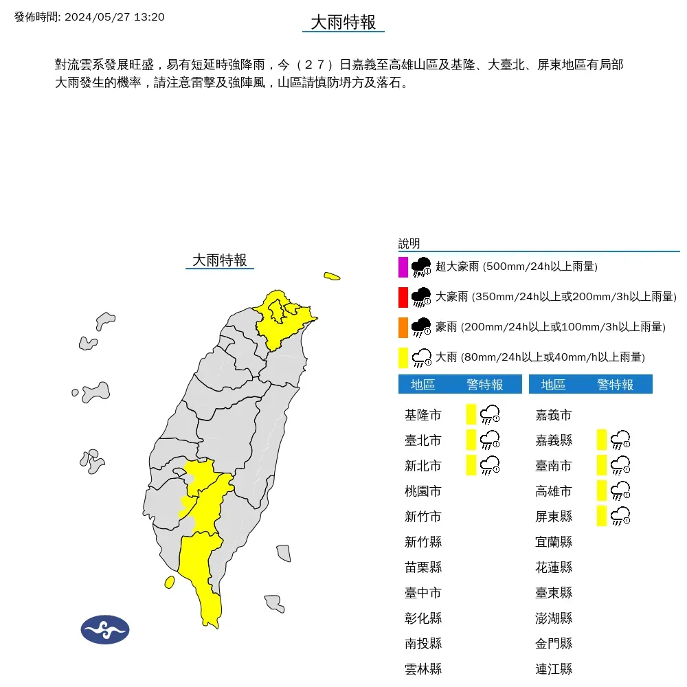 氣象署發布大雨特報。(圖/氣象署提供)