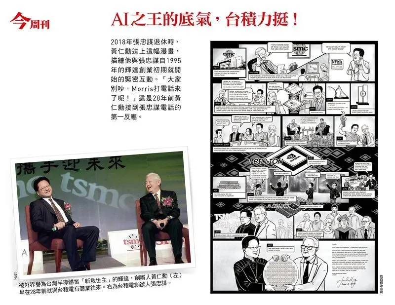 黃仁勳讓世界看見台灣 。企管財經作家伍忠賢博士,曝光成年黃仁勳的10堂課, 勵志動人跟著做也能不平凡。(圖/今周刊提供)
