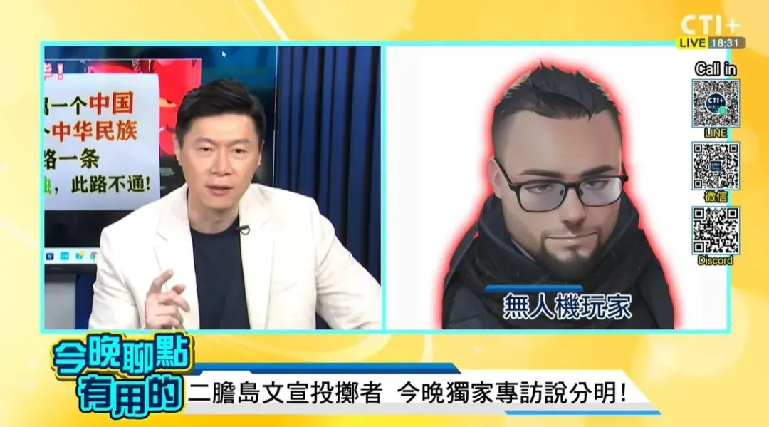 中天新聞節目《今晚聊點有用的》主持人柳傑克連線訪問對岸這明無人機玩家星星哥。（圖／CTI+ 中天二台）