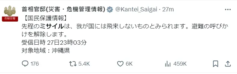 日本首相官邸27日晚間透過社群平台X宣布解除沖繩縣的避難警報。（圖／翻攝自X@Kantei_Saigai）