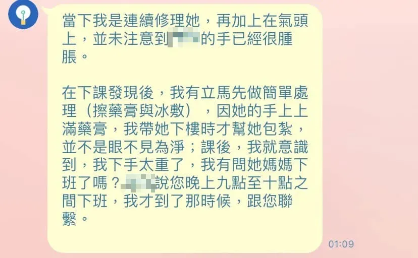老師事後傳訊說明道歉。（圖／翻攝自臉書）