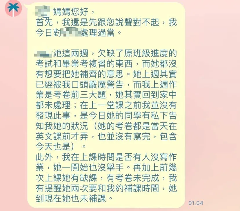 老師事後傳訊說明道歉。（圖／翻攝自臉書）