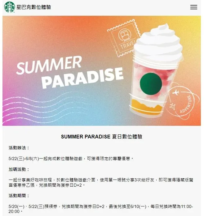 星巴克再次推出買一送一數位體驗。(圖/星巴克)
