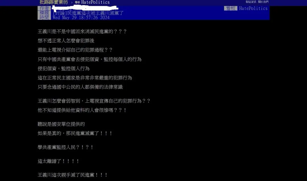 有網友在PTT發文質疑王義川是大陸派來要毀滅民進黨的嗎？（圖／翻攝自PTT）