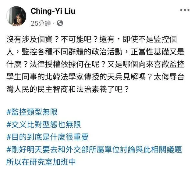 台大國法所所長劉靜怡針對王義川的言論一連在臉書發表多篇看法。（圖／劉靜怡臉書）