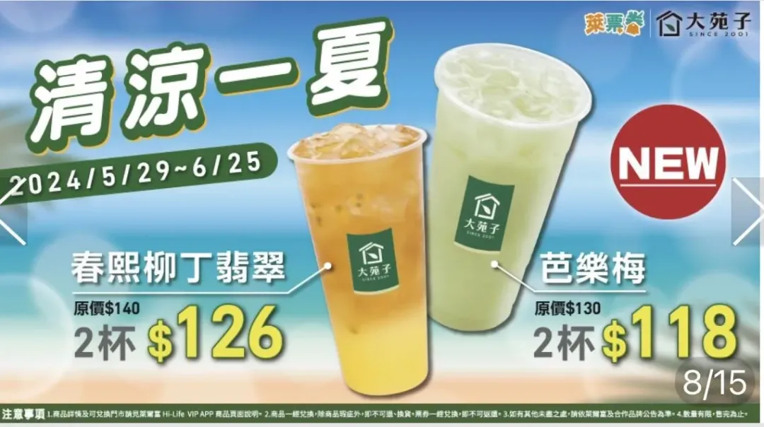 大院子推出飲料優惠。(圖/大苑子)