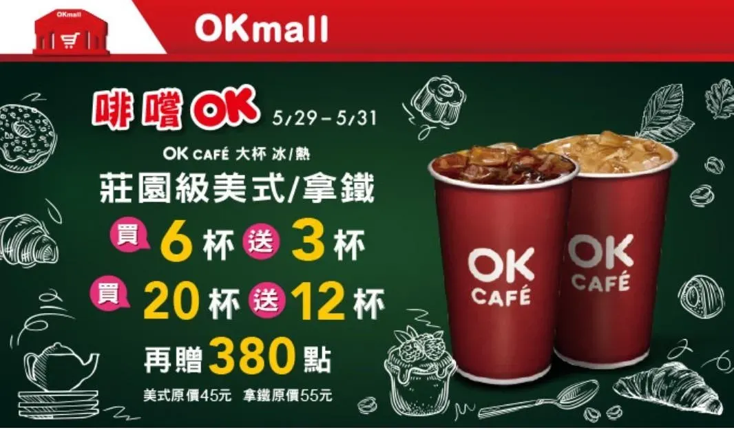 莊園級美式和拿鐵寄杯優惠。（圖／業者提供）