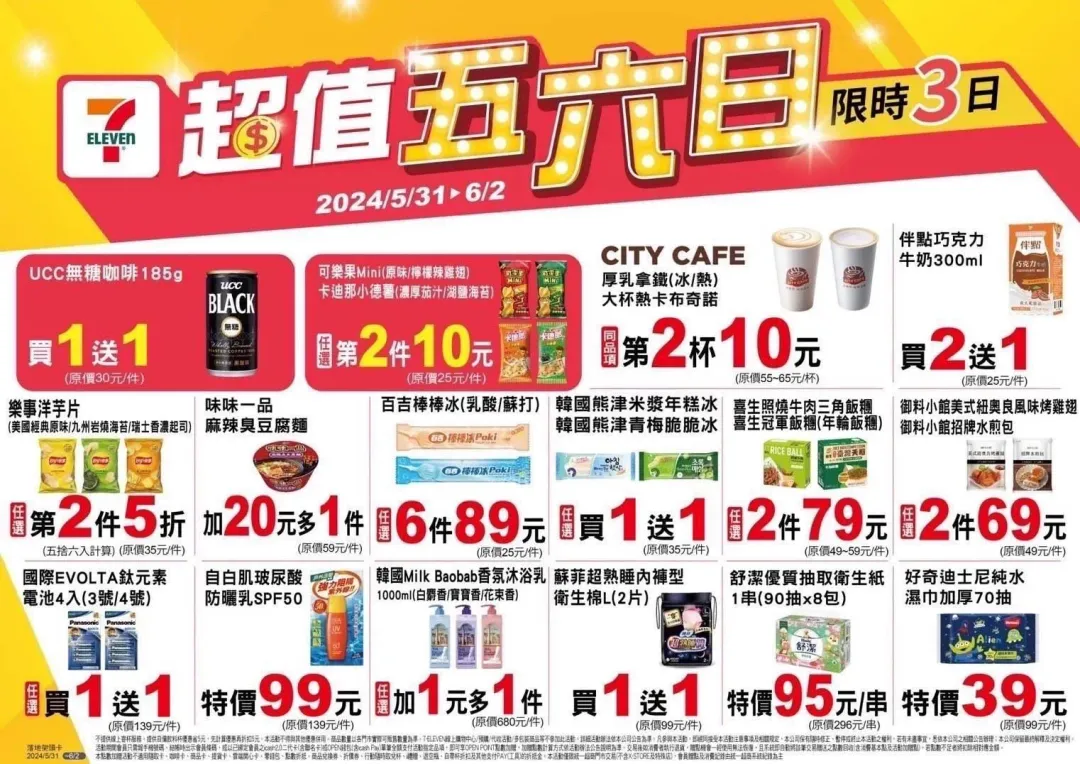 「超值五六日」優惠活動。（圖／業者提供）