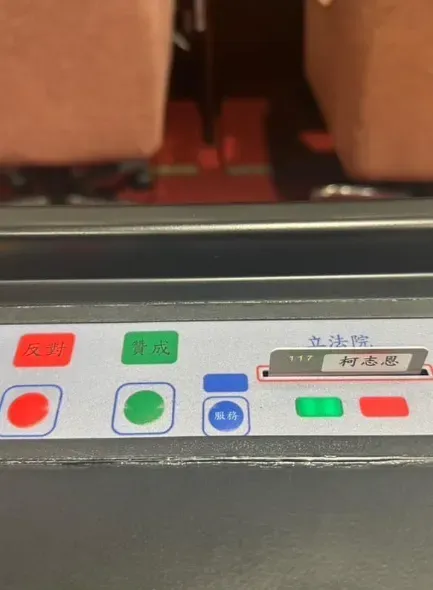 立院表決卡回歸。(圖/翻攝柯志恩臉書)