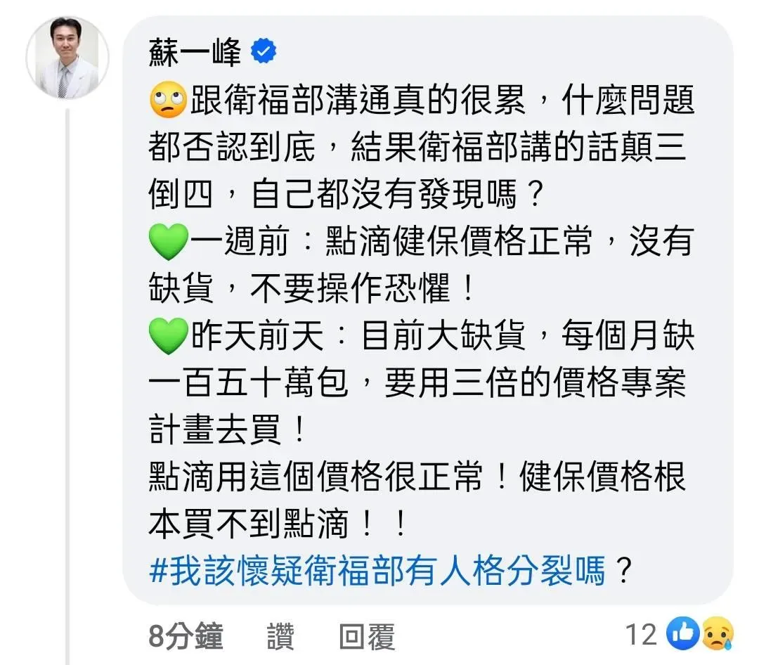 蘇一峰懷疑「衛福部有人格分裂嗎？」（圖／翻攝自【蘇一峰】臉書粉專）