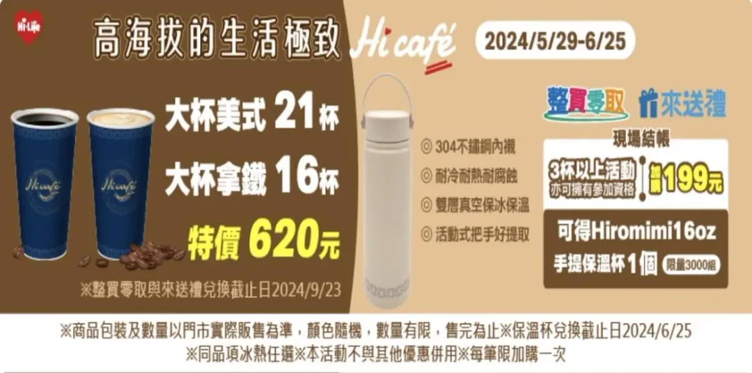 萊爾富超商優惠。(圖/業者提供)