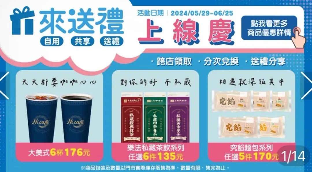 萊爾富超商優惠。(圖/業者提供)