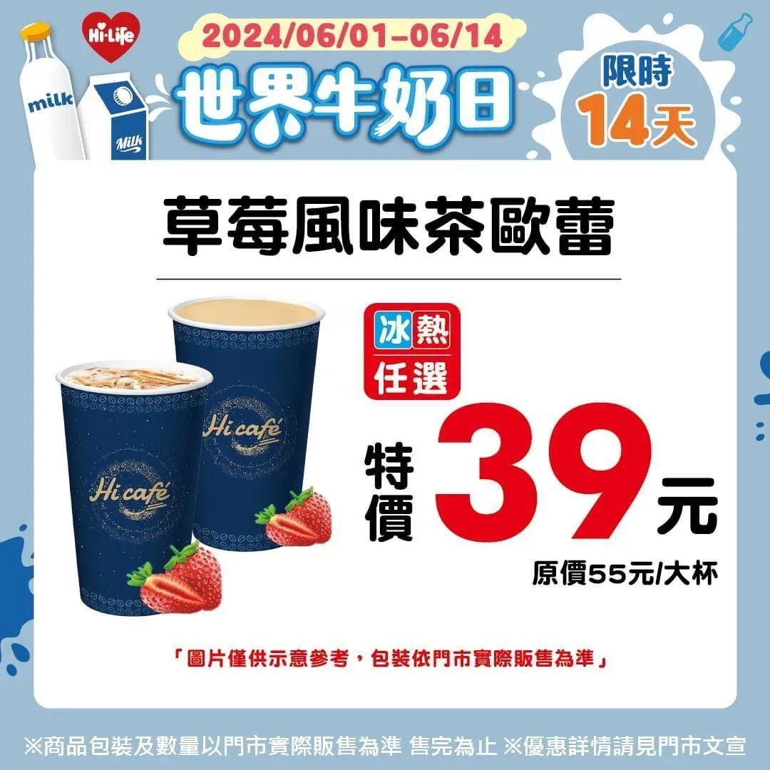 萊爾富超商優惠。(圖/業者提供)