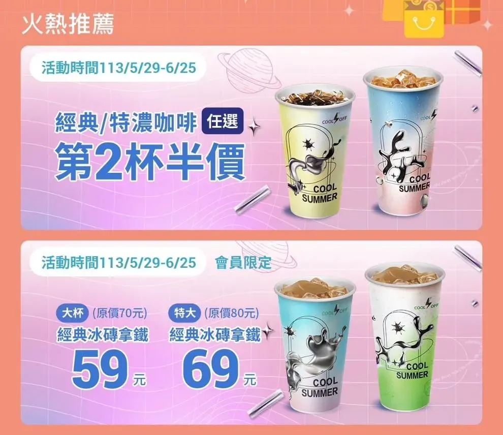全家超商優惠。(圖/業者提供)