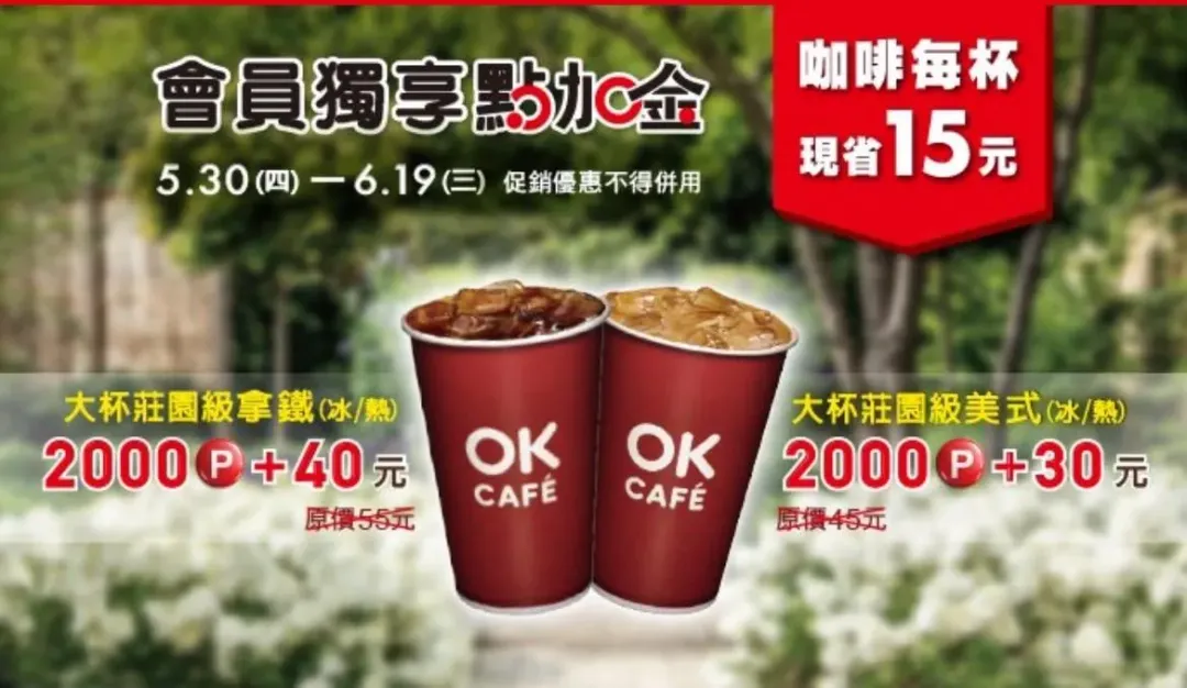OK超商優惠。(圖/業者提供)