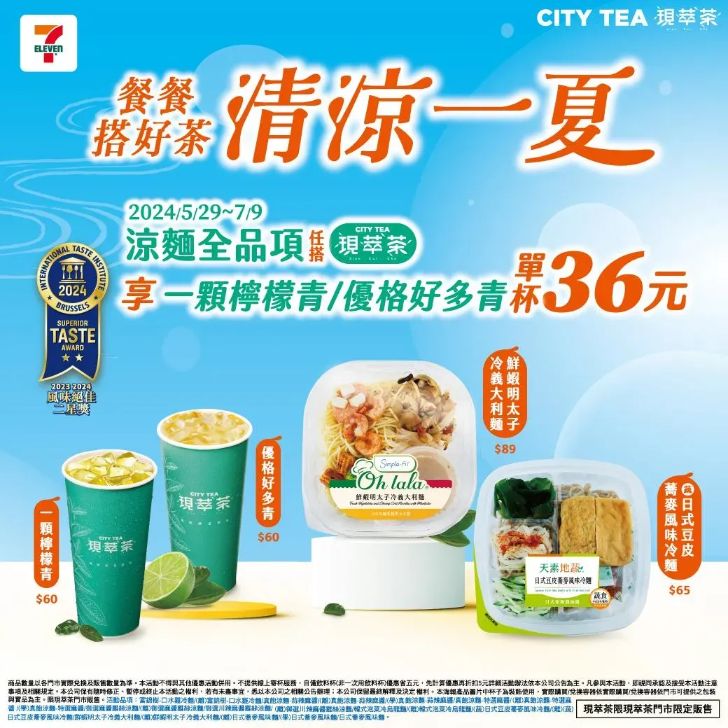7-11優惠活動。(圖/業者提供)