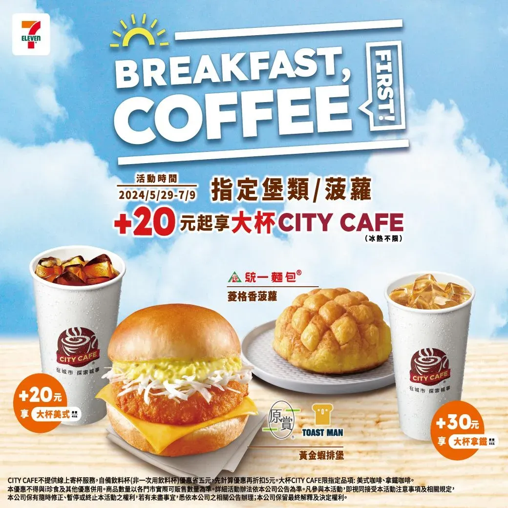 7-11推出優惠。(圖/業者提供)
