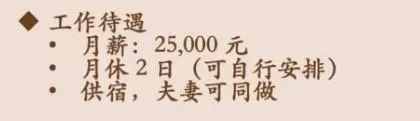 台南某宮廟徵才卻只給25000的薪水,月休僅有兩天。(圖/翻攝自爆廢公社二館)
