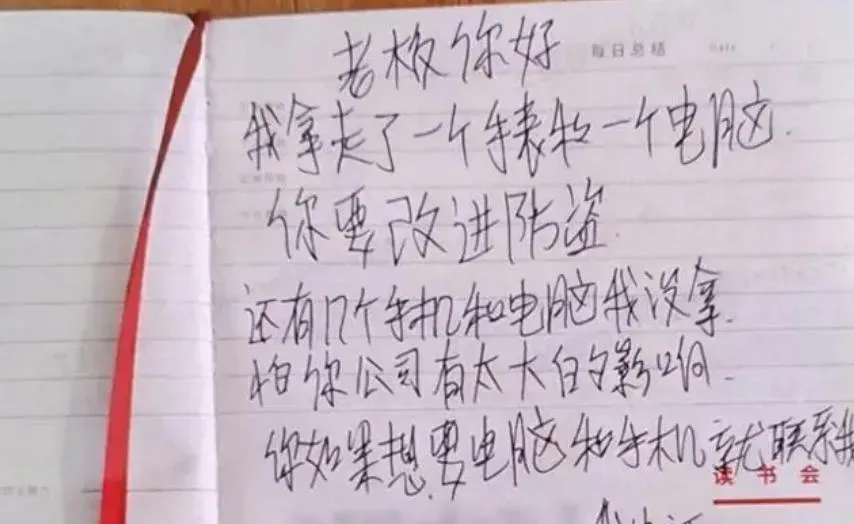 大陸一名小偷行竊後留下字條嘲諷失主。(圖/翻攝新民晚報)