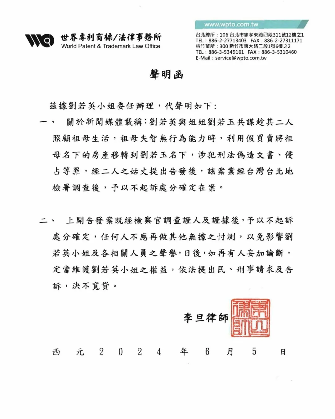 律師聲明 。(圖/翻攝相信音樂臉書)