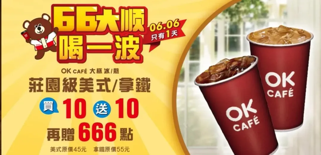 慶祝6月6號!現在買莊園級美式或拿鐵買10杯送10杯!(圖/OK超商提供)