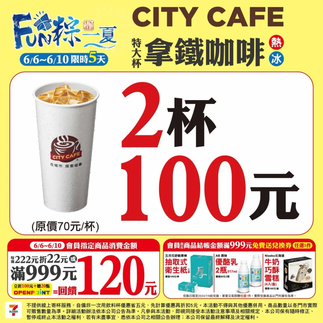 特大杯拿鐵2杯只要100元。(圖/7-11)
