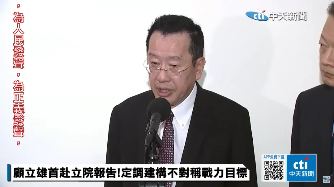 顧立雄部長。(圖/中天新聞)
