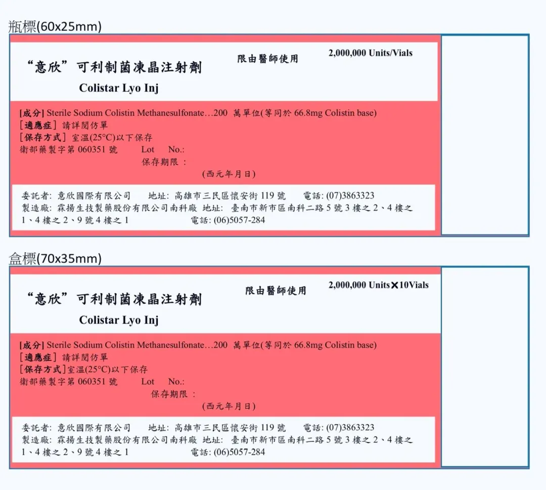 「”意欣”可利制菌凍晶注射劑 Colistar Lyo Inj.」在食藥署查廠過程中被發現該批號藥品的安定性試驗抗生素效價登載不確實,不但電腦紀錄不完整,也沒有留存紙本紀錄,屬於嚴重違反PIC/S GMP的行為。