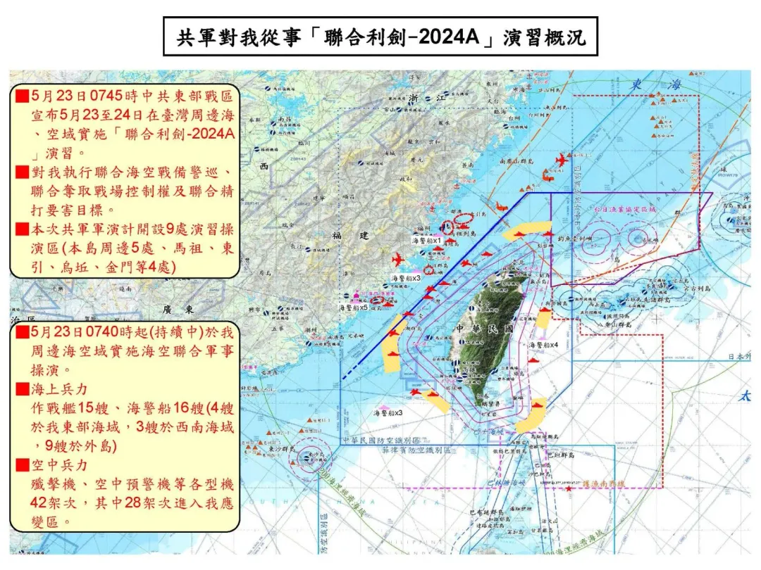 聯合利劍2024A演習概況圖(圖/國防部)