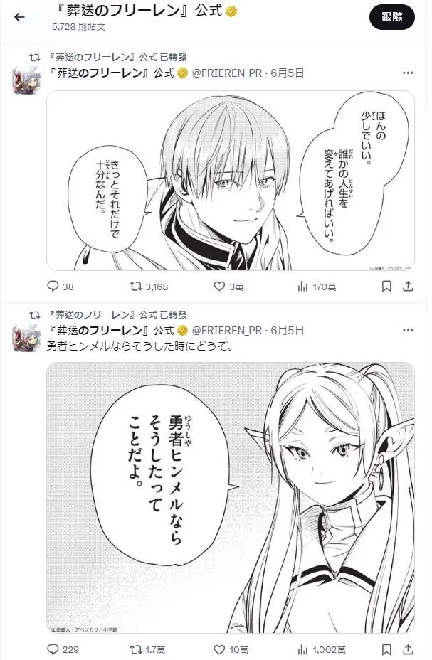 《葬送的芙莉蓮》官方推特連發數推,包含欣梅爾在回憶中陳述:「就算一點也好,如果能改變某個人的人生的話,這樣就很足夠了。」被解讀為對許瑞顯的回應。(圖/番攝X/『葬送のフリーレン』公式)