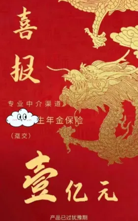 大陸社群平台瘋傳這張4.5億元新台幣保單。（圖／翻攝自微博）