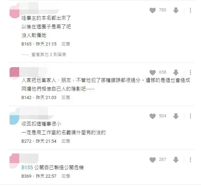 網友留言。（圖／Dcard）