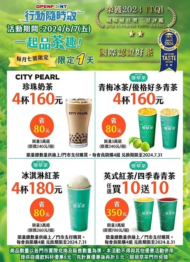 每月7日限定優惠。(圖/7-11)