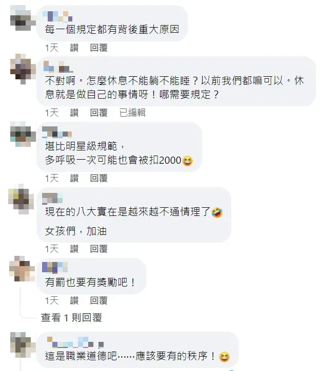 許多網友認為這份規則非常嚴苛，但也有人覺得是這是酒店小姐工作的職業道德。（圖／翻攝自Facebook@爆廢公社）