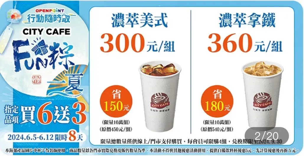 全家超商優惠。（圖／業者提供）