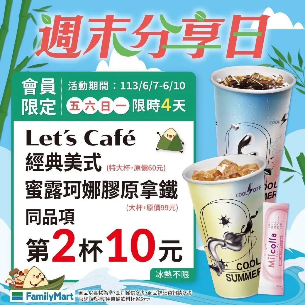 全家超商優惠。（圖／業者提供）