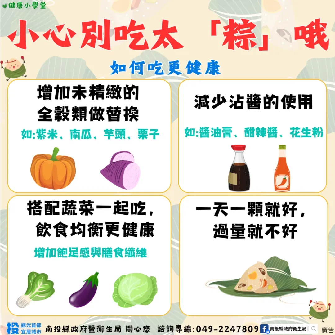 吃粽子「5撇步」。(圖/南投縣衛生局提供)