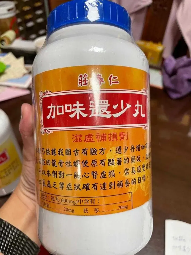 加味還少丸。(圖/嘉市衛生局提供)