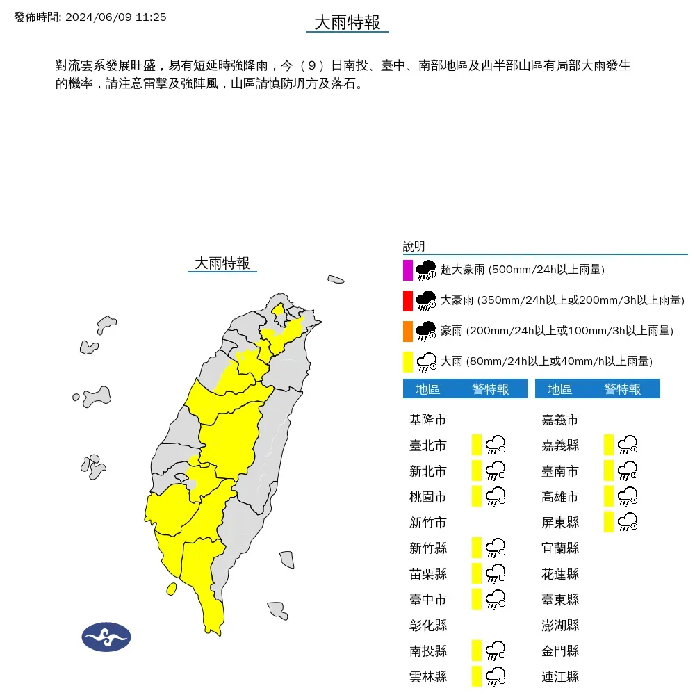 12縣市發布大雨特報。(圖/氣象署)