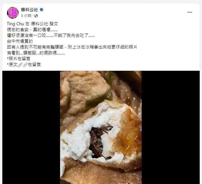 網友指出在台中市場買阿給，驚見一隻完整的大蟑螂。（圖／翻攝自臉書社團「爆料公社」）