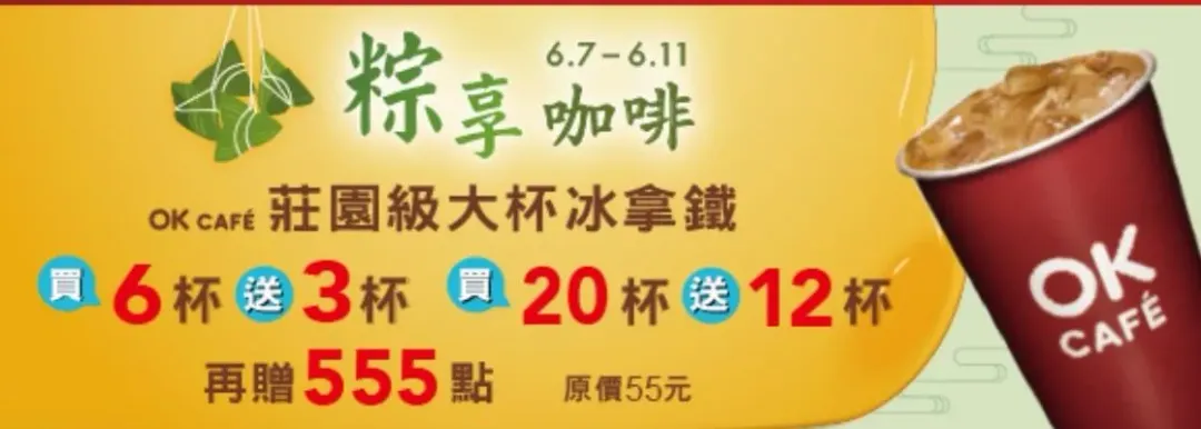 OK超商優惠。（圖／業者提供）