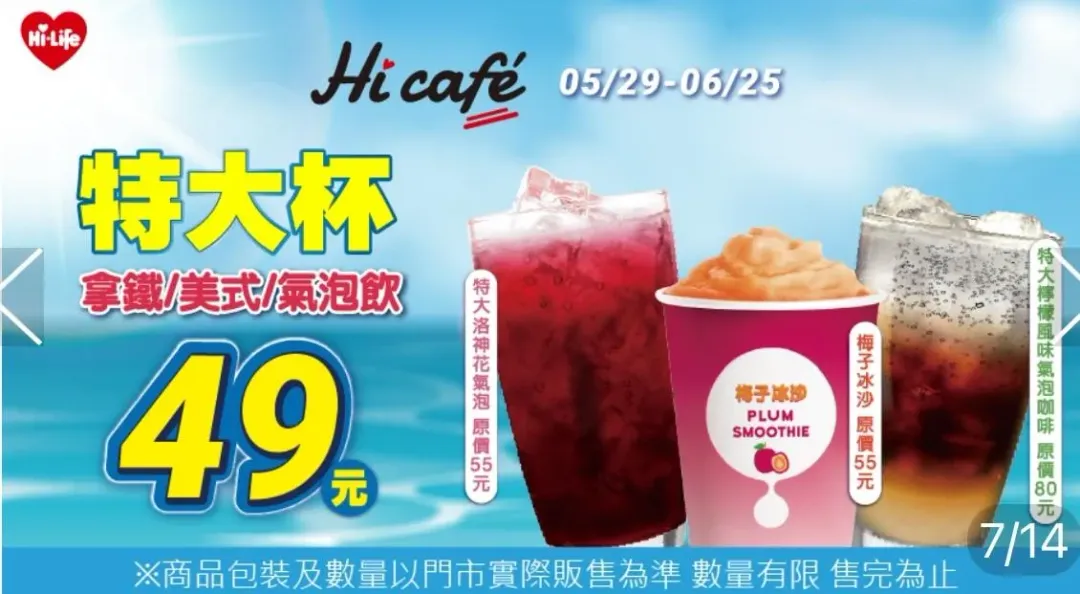 萊爾富超商優惠。(圖/業者提供)