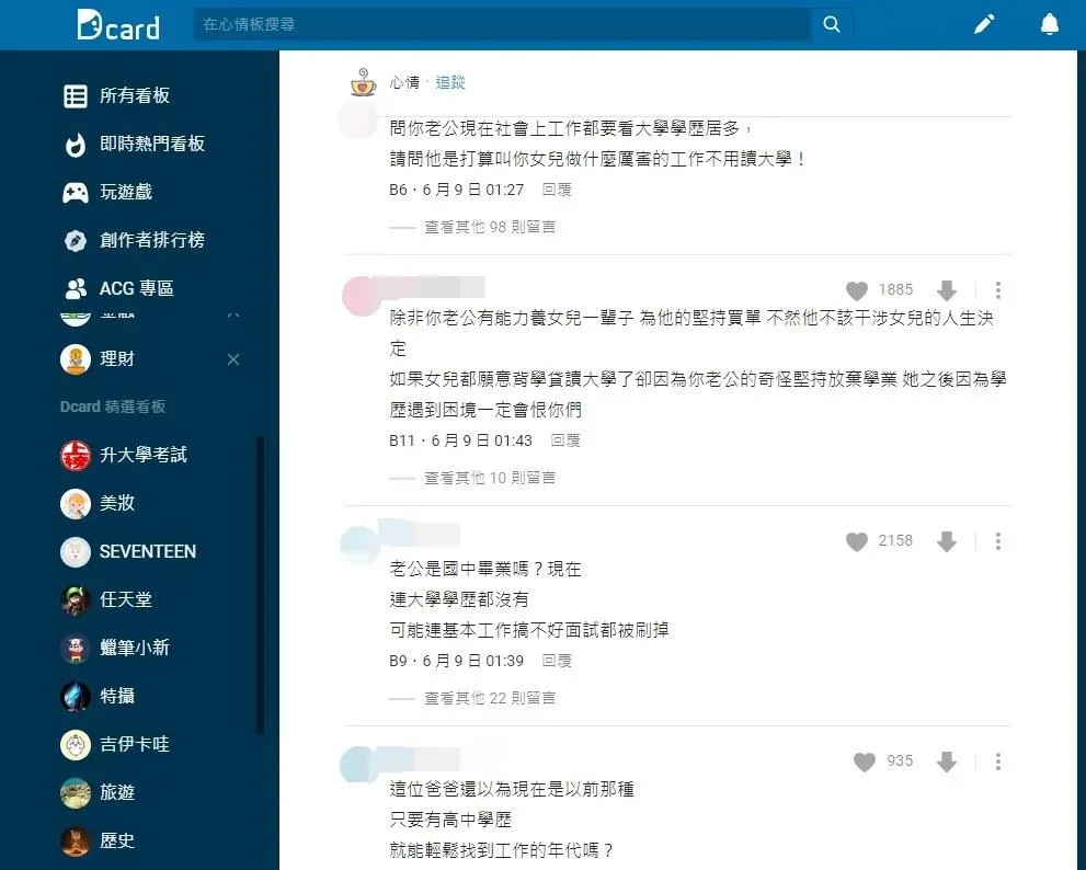 網友留言。（圖／Dcard）