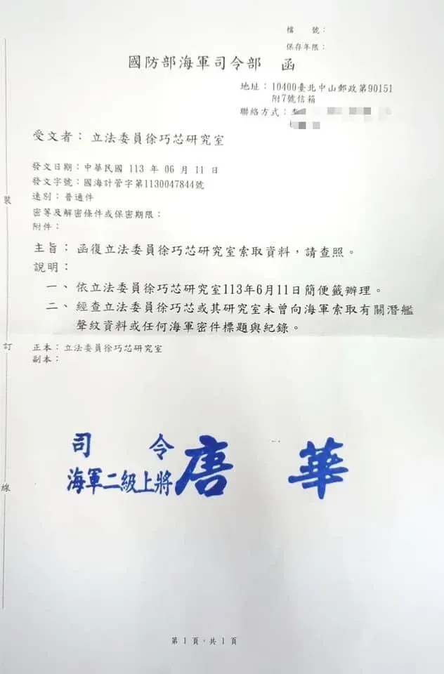 徐巧芯曬出海軍司令部回函。（圖／徐巧芯臉書）