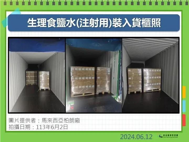 配合第一批專案輸入注射用生理食鹽水抵臺及國內合格廠商增產。（圖／食藥署提供）